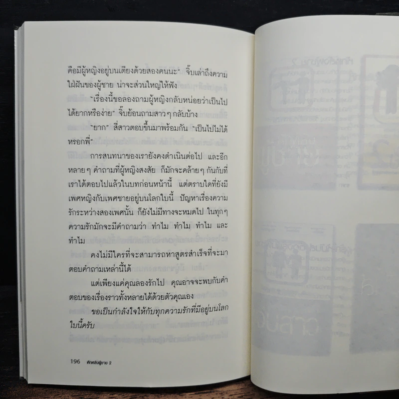 หักหลังผู้ชาย 2 - กิ๊ก กะ จิ๊บ รูปที่ 8