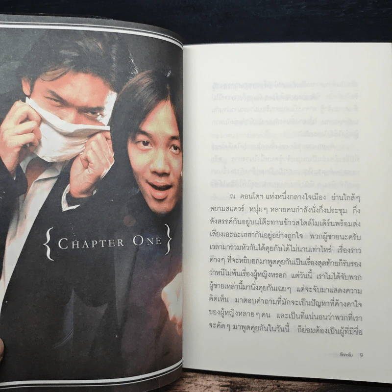 หักหลังผู้ชาย 2 - กิ๊ก กะ จิ๊บ รูปที่ 7