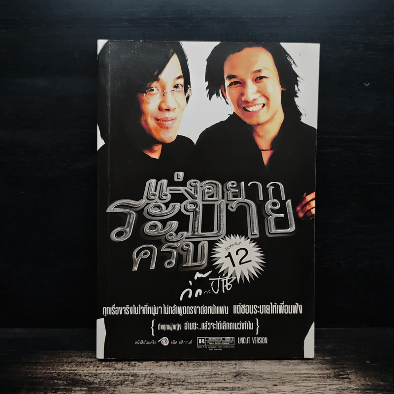 แ-่งอยากระบายครับ - กิ๊ก กะ จิ๊บ รูปที่ 1