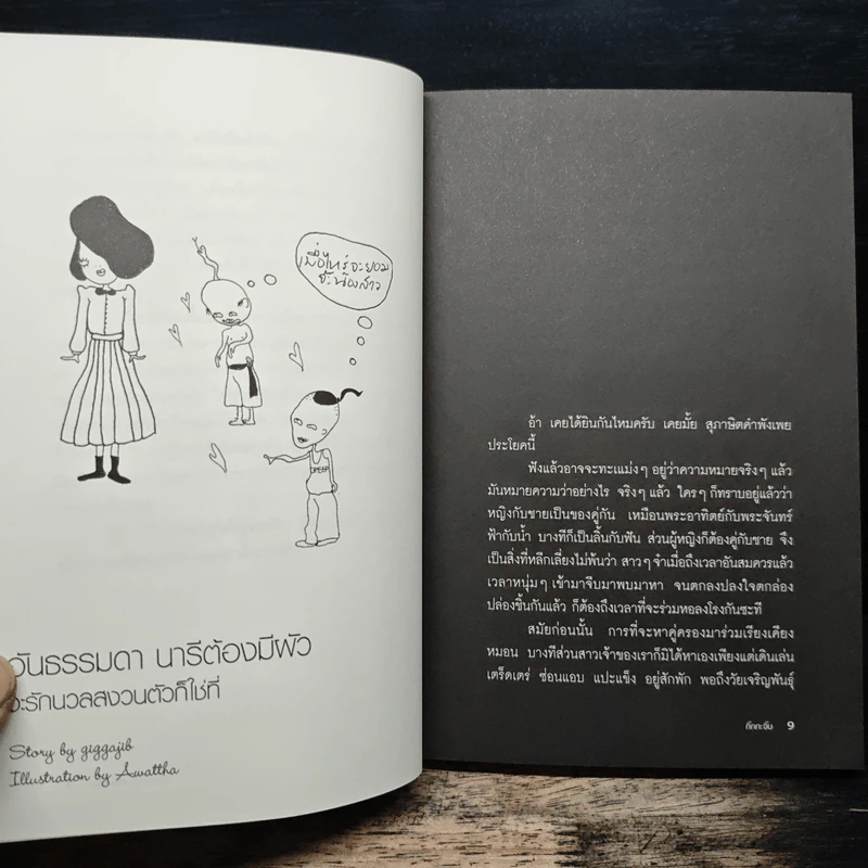 แ-่งอยากระบายครับ - กิ๊ก กะ จิ๊บ รูปที่ 7