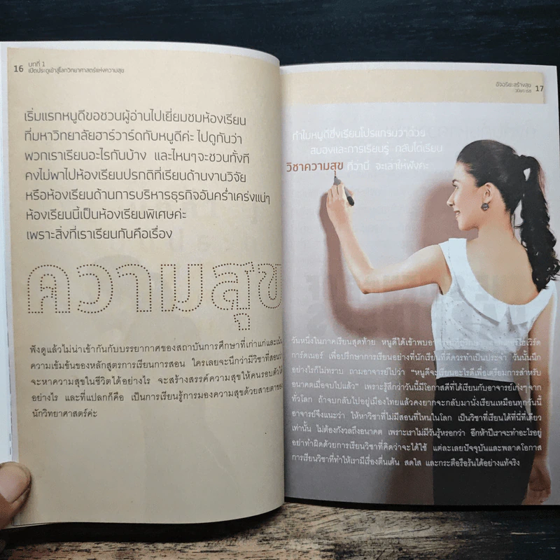 อัจฉริยะสร้างสุข - หนูดี วนิษา เรช รูปที่ 8