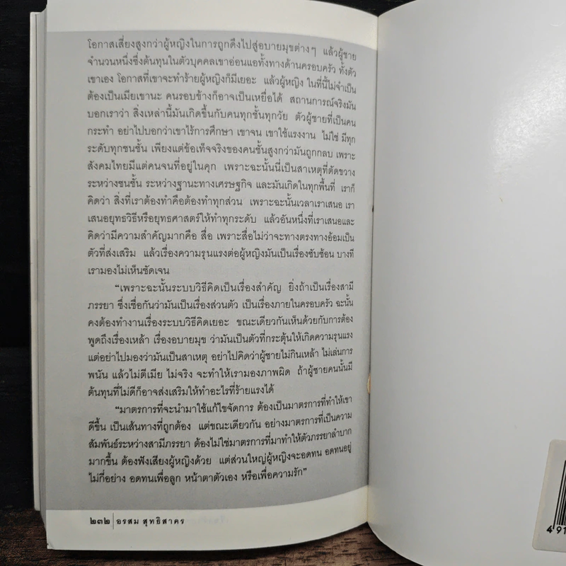 เรื่องร้ายๆ ผู้ชายพันธุ์แสบ - อรสม สุทธิสาคร รูปที่ 9