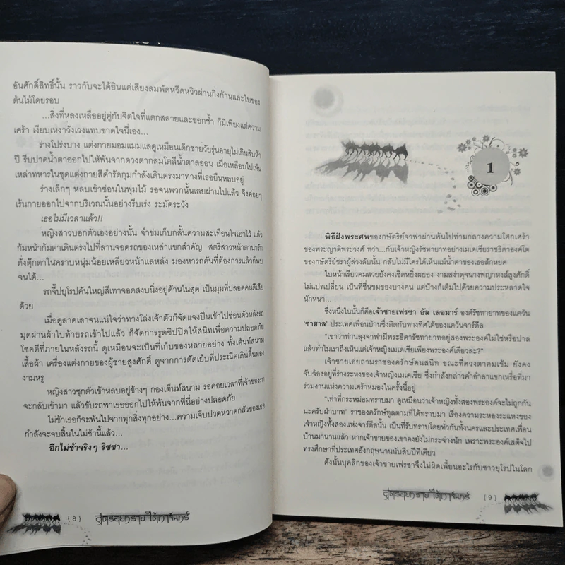 สุดรอยทรายใต้เงาจันทร์ - ติยาภัทร รูปที่ 8