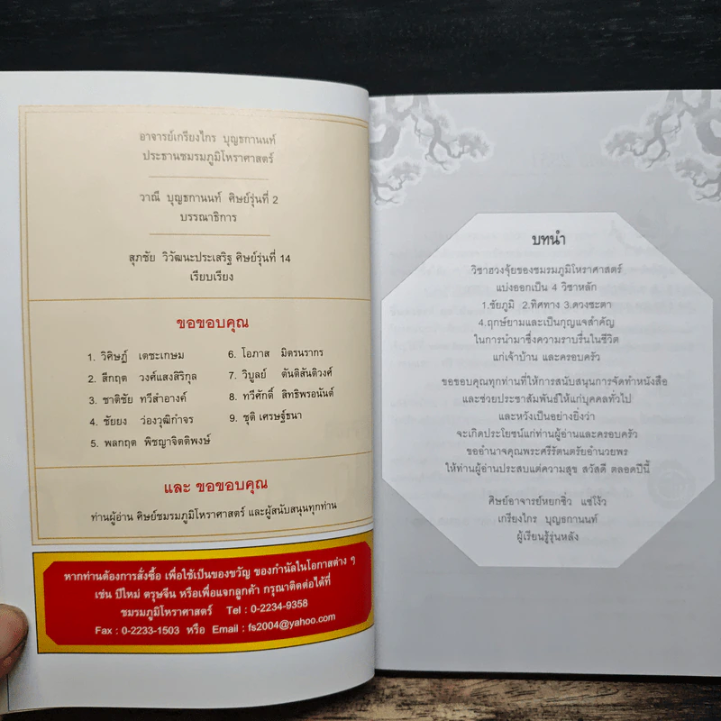 ปฏิทินฤกษ์มงคล 2551 ปีชวด - เกรียงไกร บุญธกานนท์ รูปที่ 6