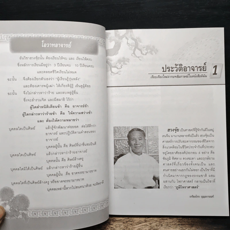 ปฏิทินฤกษ์มงคล 2551 ปีชวด - เกรียงไกร บุญธกานนท์ รูปที่ 10