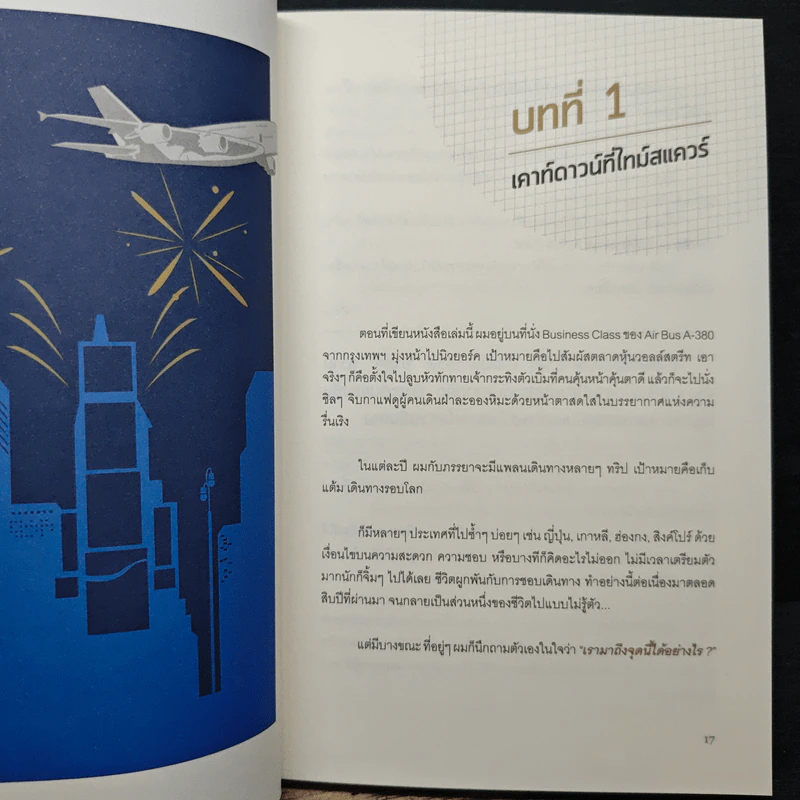 พันล้านสร้างเองได้ - ปิยพันธ์ วงศ์ยะรา รูปที่ 8