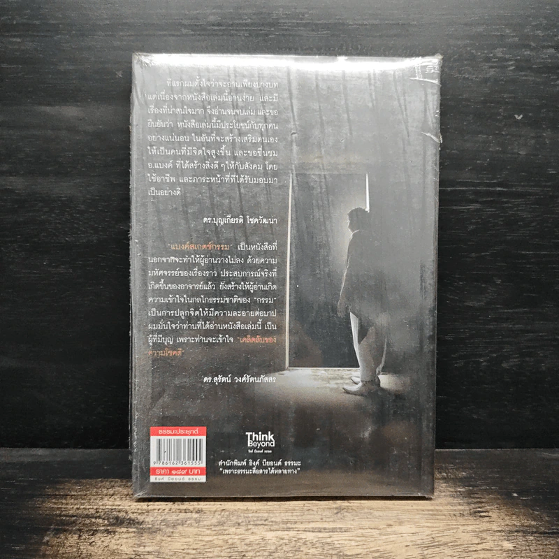 แบงค์สเกตช์กรรม เล่ม 1 คนชดใช้กรรม รูปที่ 2