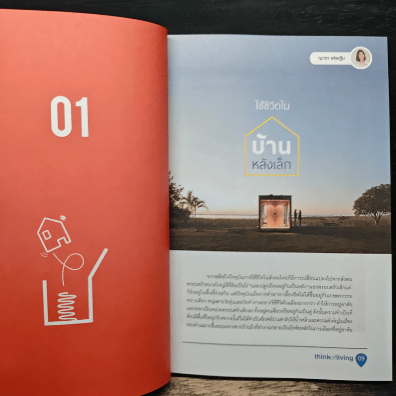 อยู่นอกกรอบ รวบรวมแนวคิดการออกแบบที่อยู่อาศัยที่ไม่ธรรมดา - Thinkofliving รูปที่ 7
