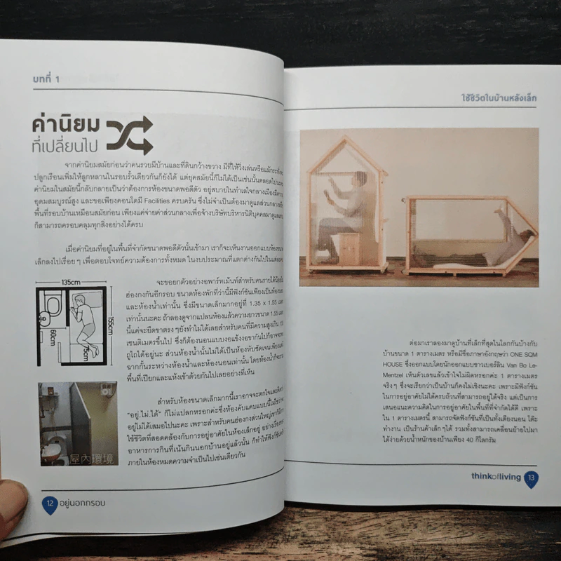 อยู่นอกกรอบ รวบรวมแนวคิดการออกแบบที่อยู่อาศัยที่ไม่ธรรมดา - Thinkofliving รูปที่ 9