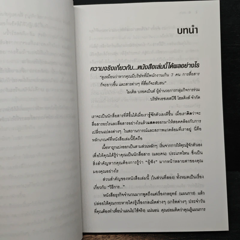 Shut Up and Listen! หยุดและฟัง ข้อเท็จจริงเกี่ยวกับวิธีการสื่อสานในที่ทำงาน - Theo Theobald รูปที่ 8