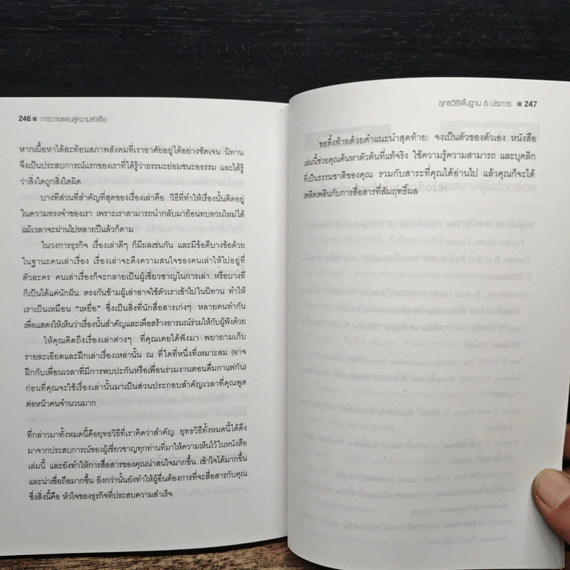 Shut Up and Listen! หยุดและฟัง ข้อเท็จจริงเกี่ยวกับวิธีการสื่อสานในที่ทำงาน - Theo Theobald รูปที่ 9