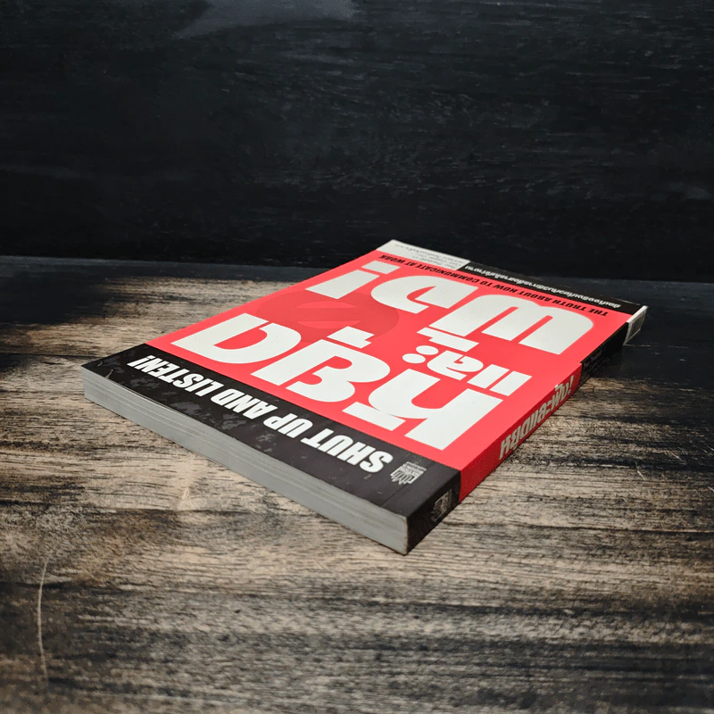 Shut Up and Listen! หยุดและฟัง ข้อเท็จจริงเกี่ยวกับวิธีการสื่อสานในที่ทำงาน - Theo Theobald รูปที่ 5