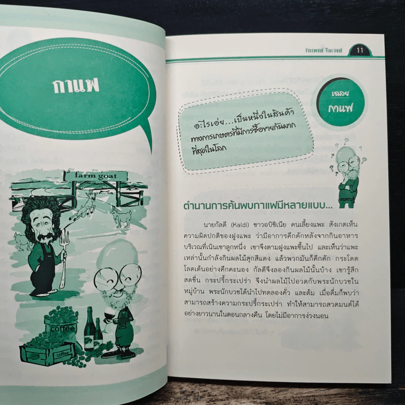 รู้แล้วจะอึ้ง - จักรพงษ์ จีนะวงศ์ รูปที่ 8