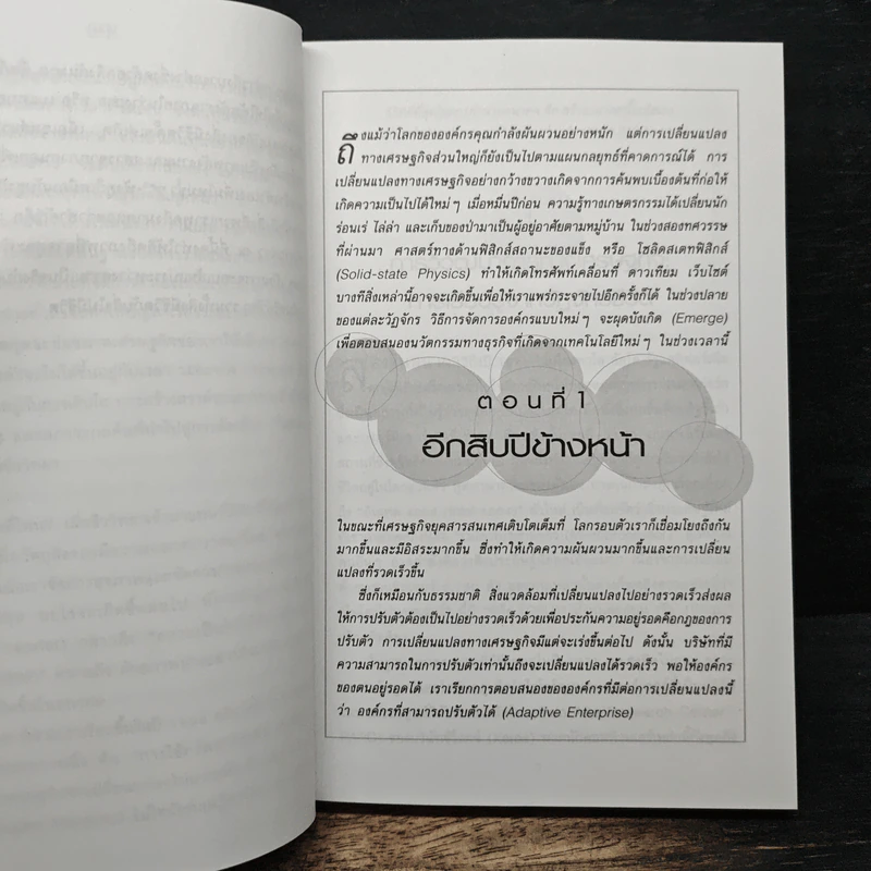 It's A Live ธุรกิจชีวิต - Christopher Meyer, Stan Davis รูปที่ 8