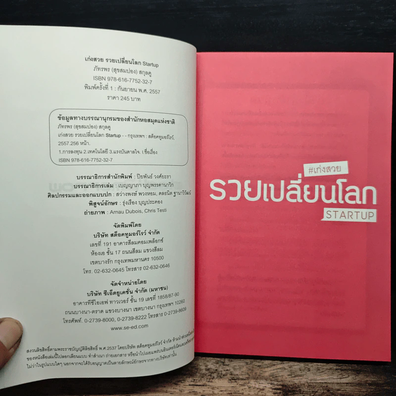 เก่งสวย รวยเปลี่ยนโลก Startup - ภัทรพร (สุขสมปอง) สกุลคู รูปที่ 6