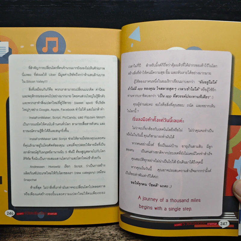 เก่งสวย รวยเปลี่ยนโลก Startup - ภัทรพร (สุขสมปอง) สกุลคู รูปที่ 9