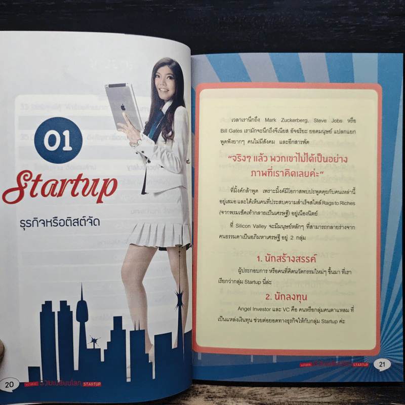 เก่งสวย รวยเปลี่ยนโลก Startup - ภัทรพร (สุขสมปอง) สกุลคู รูปที่ 8