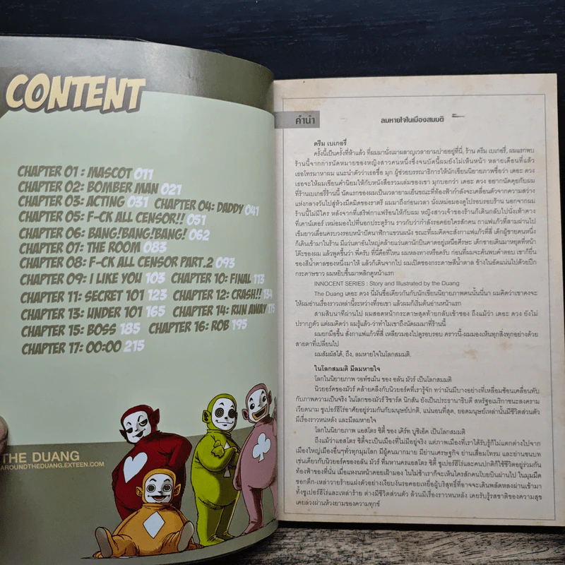 Innocent Series - The Duang รูปที่ 8