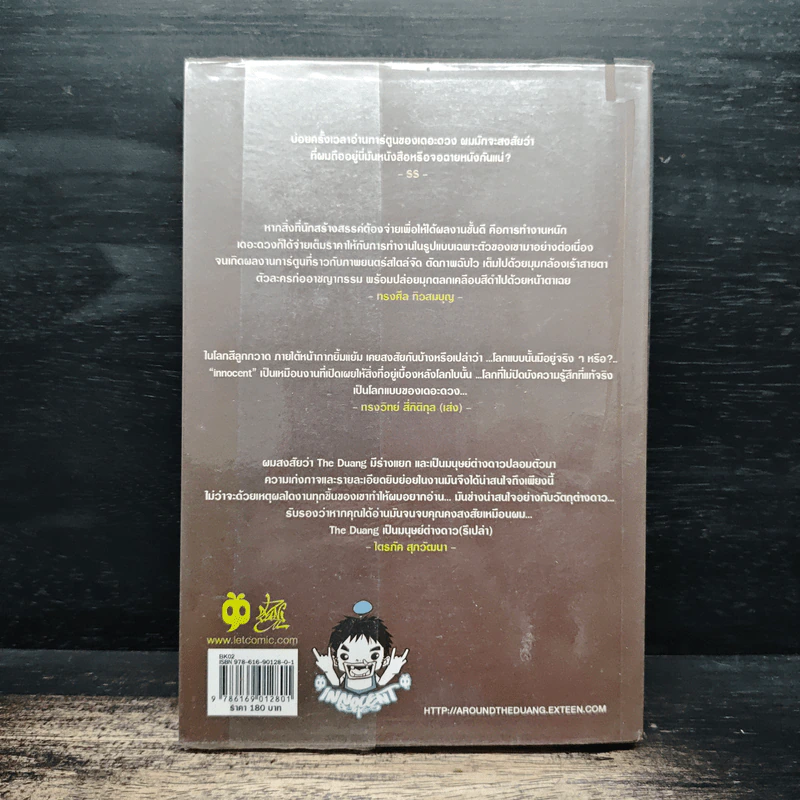 Innocent Series - The Duang รูปที่ 2
