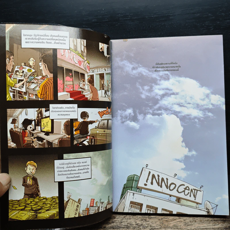 Innocent Series - The Duang รูปที่ 7