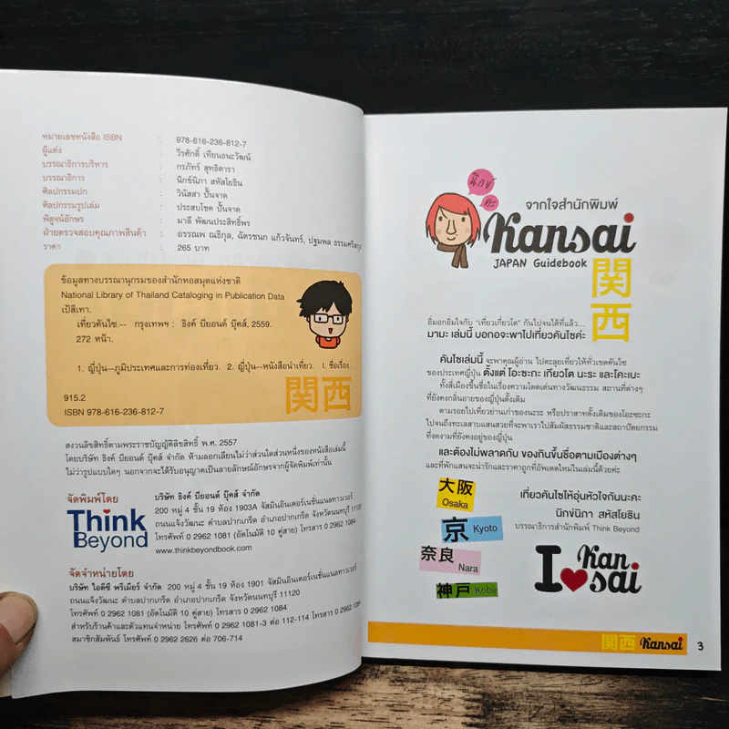 เที่ยวคันไซ Kansai - วีรศักดิ์ เทียนธนะวัฒน์ รูปที่ 6