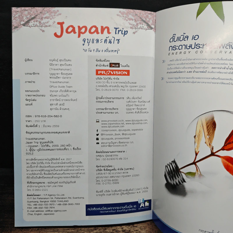 Japan Trip จูบุและคันไซ - อนุพันธุ์ สุขะปิณฑะ, นิธิธาดา สุขะปิณฑะ รูปที่ 10