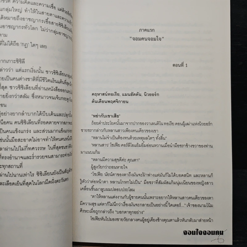 จอมใจจอมคน - สร้อยดอกหมาก รูปที่ 7