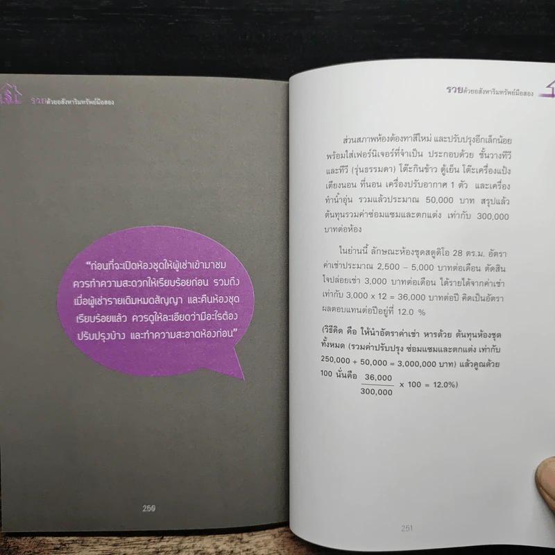รวยด้วยอสังหาริมทรัพย์มือสอง - สุธีกานต์ สถิตคุณ รูปที่ 9