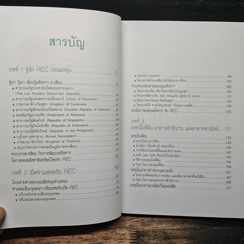 รวยด้วยอสังหาริมทรัพย์รับ AEC - สุธีกานต์ สถิตคุณ รูปที่ 7