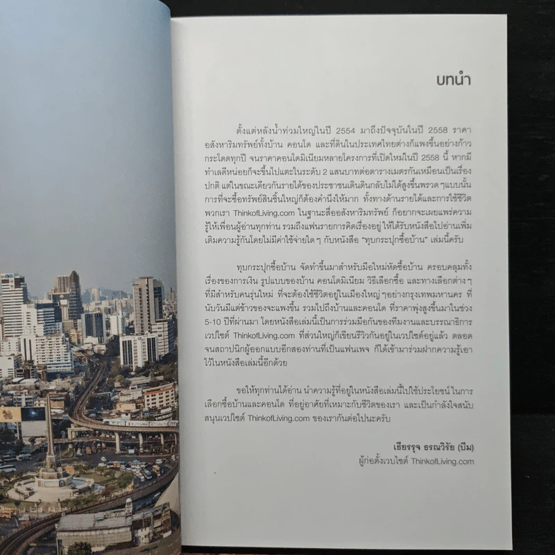 ทุบกระปุกซื้อบ้าน 2015 รูปที่ 6