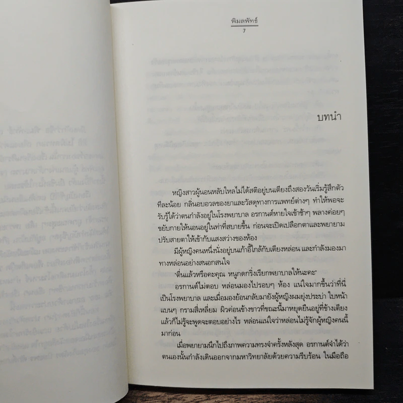 คือ...เธอ - พิมลพัทธ์ รูปที่ 7