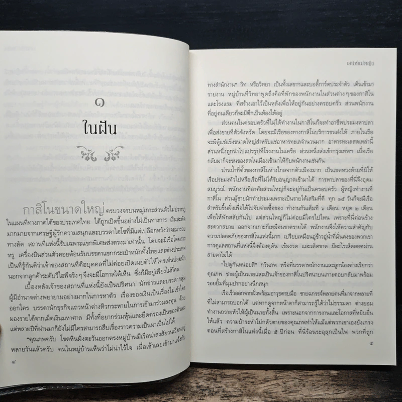 เสน่ห์แม่หญิง - จันทร์ ธันวา รูปที่ 9