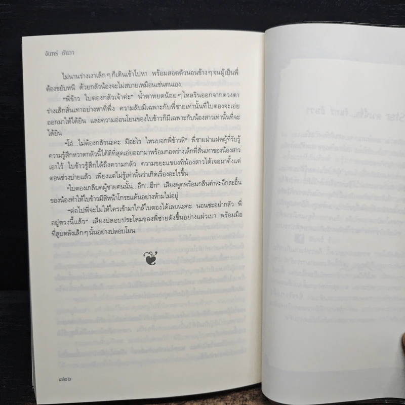 เสน่ห์แม่หญิง - จันทร์ ธันวา รูปที่ 10