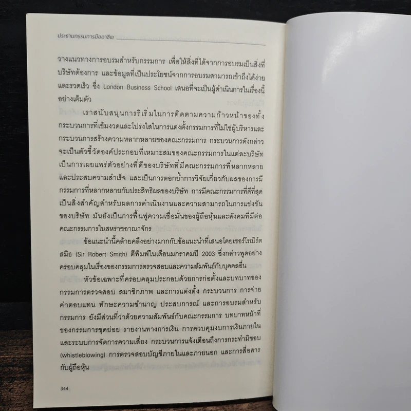 Chairing The Board ประธานกรรมการมืออาชีพ - จอห์น ฮาร์เปอร์ รูปที่ 10