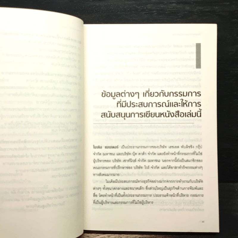 Chairing The Board ประธานกรรมการมืออาชีพ - จอห์น ฮาร์เปอร์ รูปที่ 9