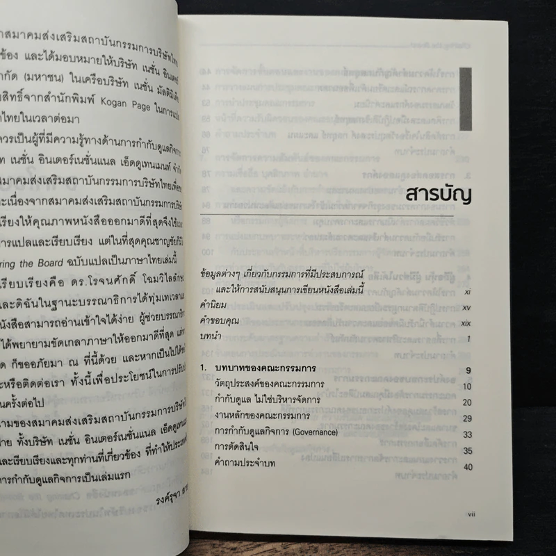Chairing The Board ประธานกรรมการมืออาชีพ - จอห์น ฮาร์เปอร์ รูปที่ 7