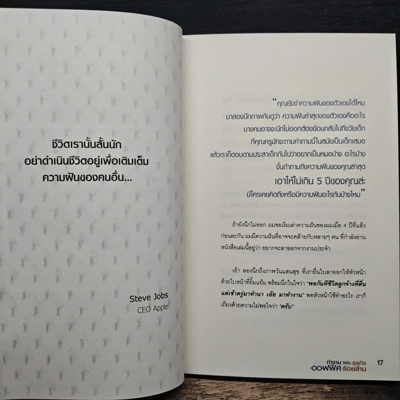 ทำงานออฟฟิศ ให้เป็นธุรกิจร้อยล้าน - พูม ชินโชติกร รูปที่ 8