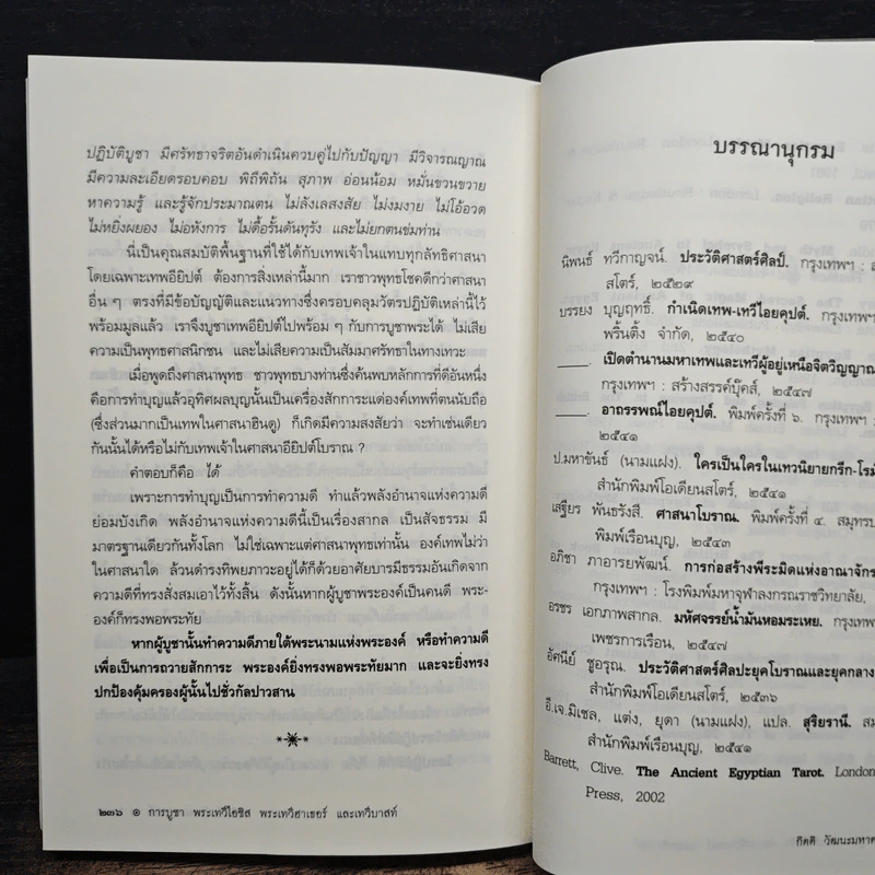 สุริยเทวีปกรณ์ - กิตติ วัฒนะมหาตม์ รูปที่ 10