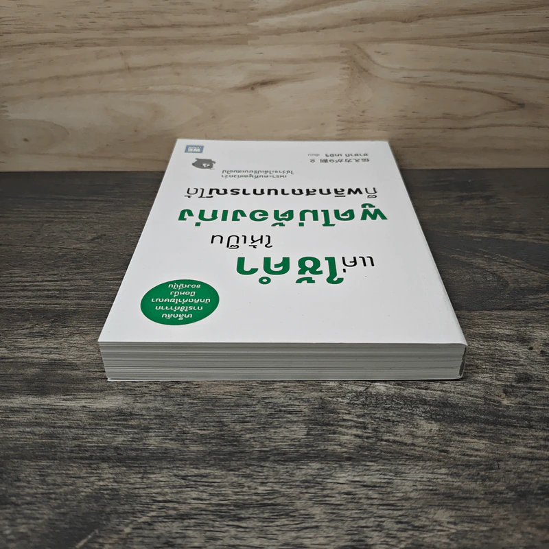 แค่ใช้คำให้เป็น พูดไม่ต้องเก่ง ก็พลิกสถานการณ์ได้ - ซาซากิ เคอิจิ รูปที่ 4