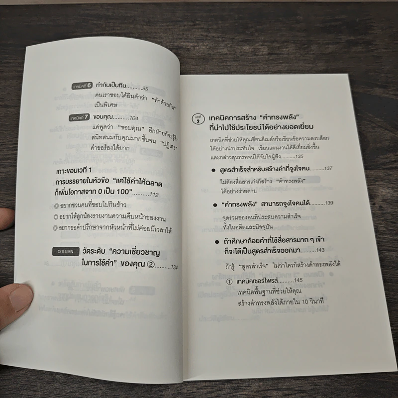 แค่ใช้คำให้เป็น พูดไม่ต้องเก่ง ก็พลิกสถานการณ์ได้ - ซาซากิ เคอิจิ รูปที่ 8