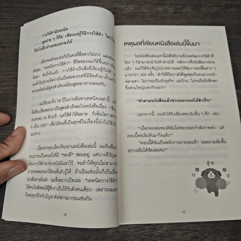 แค่ใช้คำให้เป็น พูดไม่ต้องเก่ง ก็พลิกสถานการณ์ได้ - ซาซากิ เคอิจิ รูปที่ 9