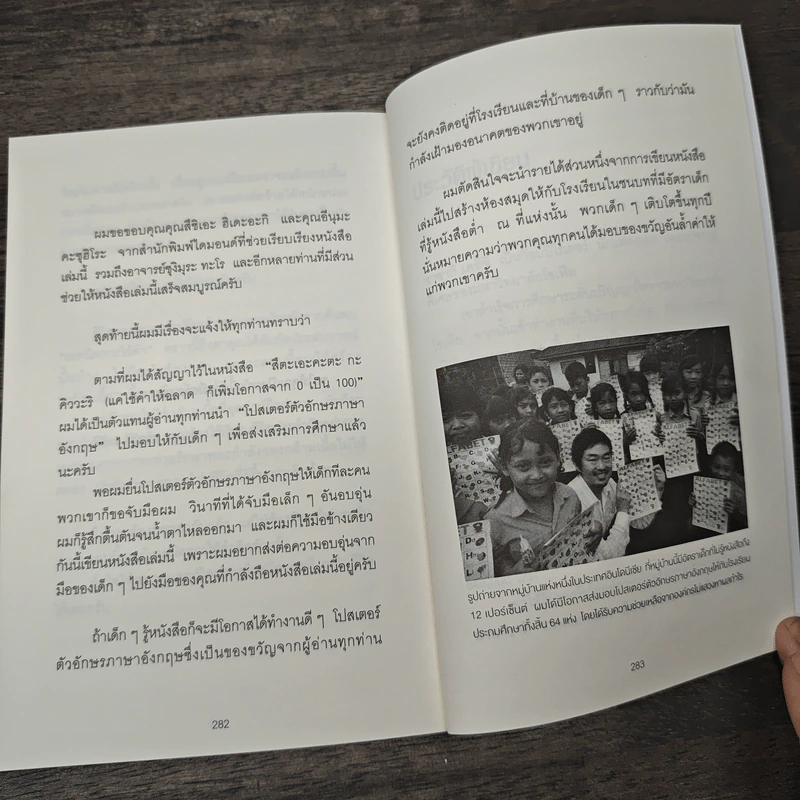 แค่ใช้คำให้เป็น พูดไม่ต้องเก่ง ก็พลิกสถานการณ์ได้ - ซาซากิ เคอิจิ รูปที่ 10