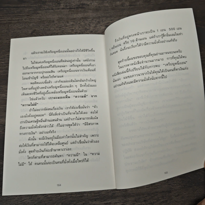 ชีวิตพุ่งขึ้นแน่แค่รู้ความลับของเศษเหรียญ - คะเมะดะ จุนอิชิโร รูปที่ 9
