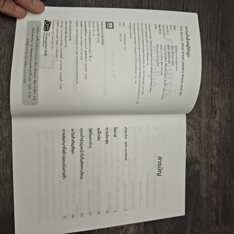 ความสำเร็จอยู่ใต้จมูก - Ken Blanchard, Mark Miller รูปที่ 6
