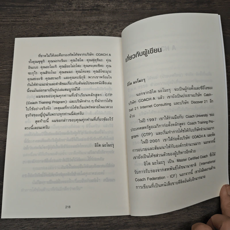 วันละ 3 นาที เปลี่ยนคนไม่เอาถ่านให้ทำงานเก่ง - อิโต มะโมะรุ รูปที่ 9