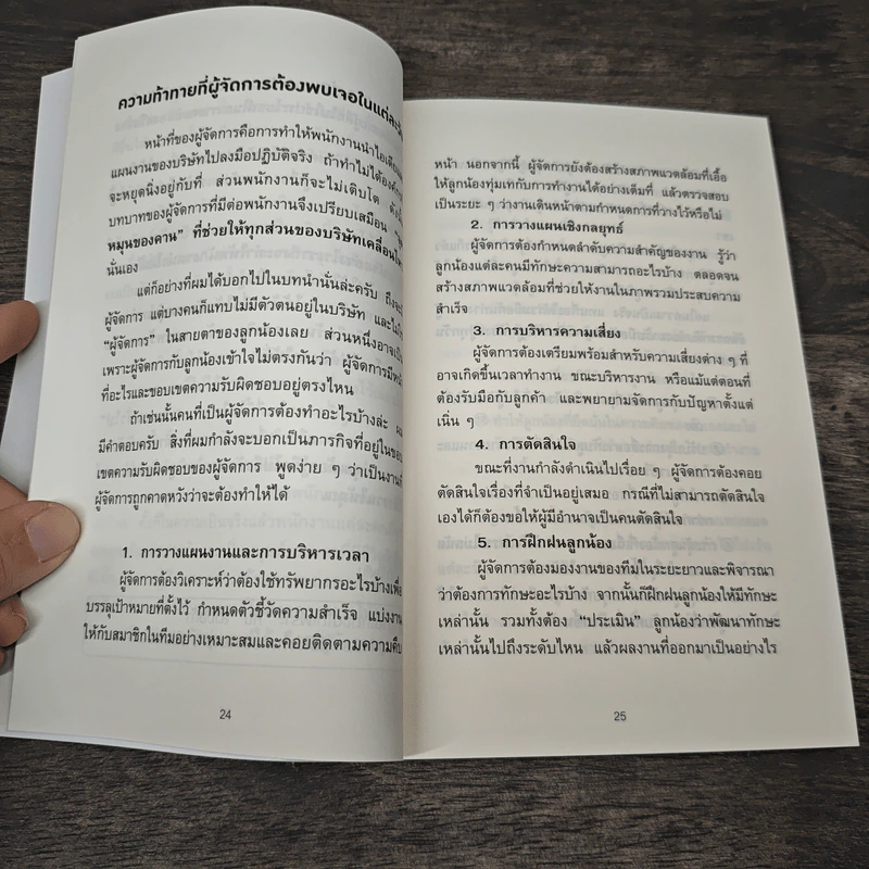วันละ 3 นาที เปลี่ยนคนไม่เอาถ่านให้ทำงานเก่ง - อิโต มะโมะรุ รูปที่ 8