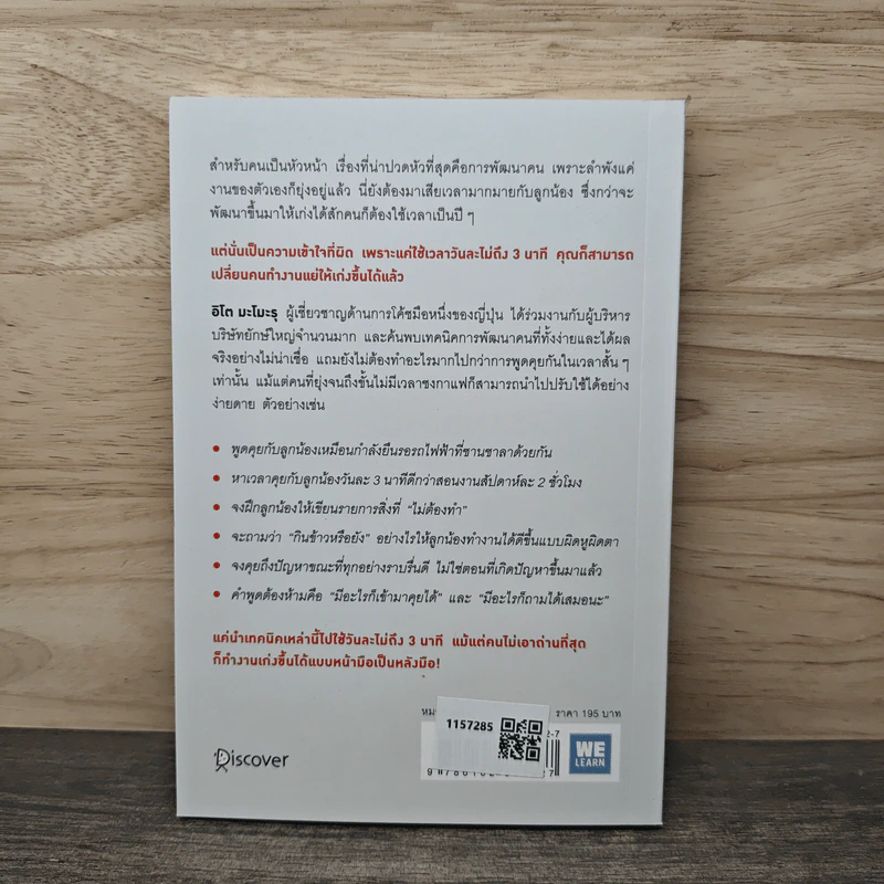 วันละ 3 นาที เปลี่ยนคนไม่เอาถ่านให้ทำงานเก่ง - อิโต มะโมะรุ รูปที่ 5
