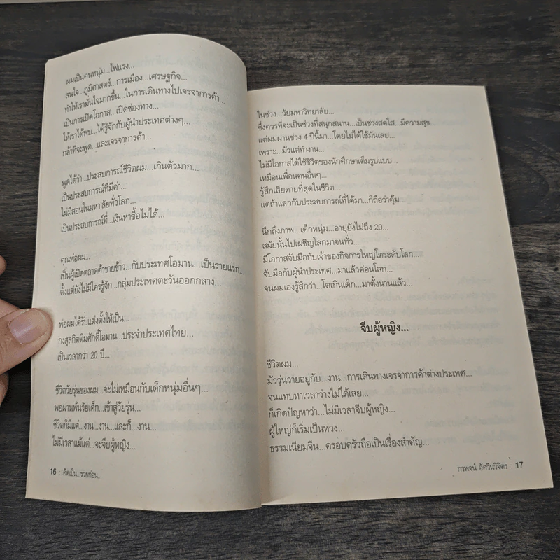 สุดยอดหนังสือดี 8 คิดเป็นรวยก่อน - สมคิด ลวางกูร รูปที่ 8