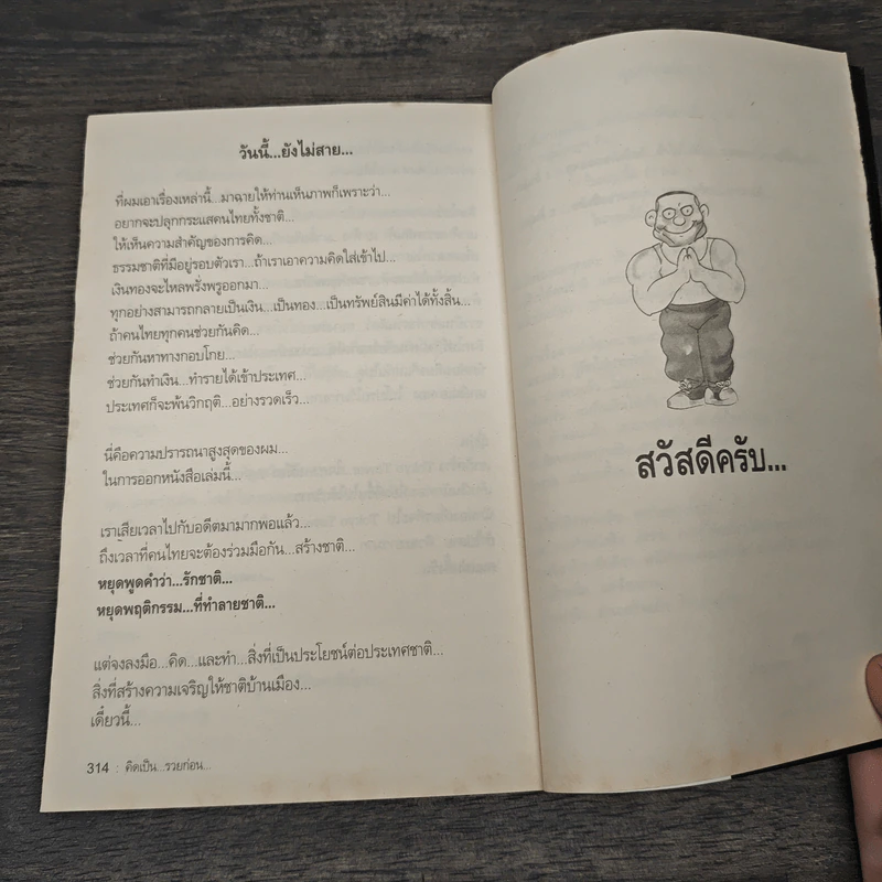 สุดยอดหนังสือดี 8 คิดเป็นรวยก่อน - สมคิด ลวางกูร รูปที่ 9