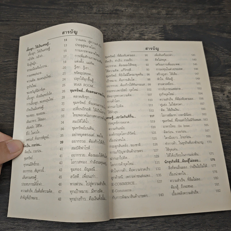 สุดยอดหนังสือดี 8 คิดเป็นรวยก่อน - สมคิด ลวางกูร รูปที่ 7